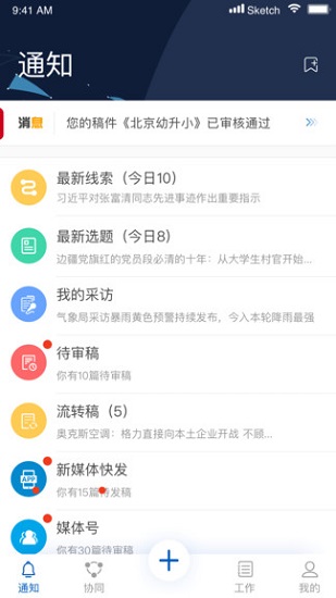 广州融媒云app截图2