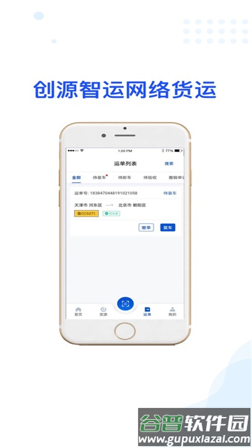 创源智运司机端app截图4