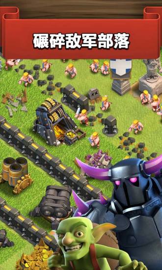 部落冲突真正官方版截图4