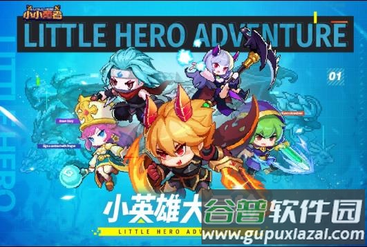 小小勇者游戏最新版下载截图2