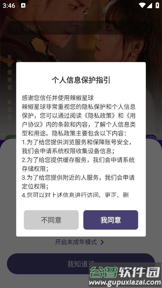 辣椒星球app下载手机版截图2