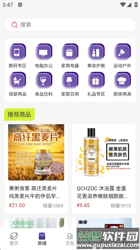 辣椒星球app下载手机版截图3