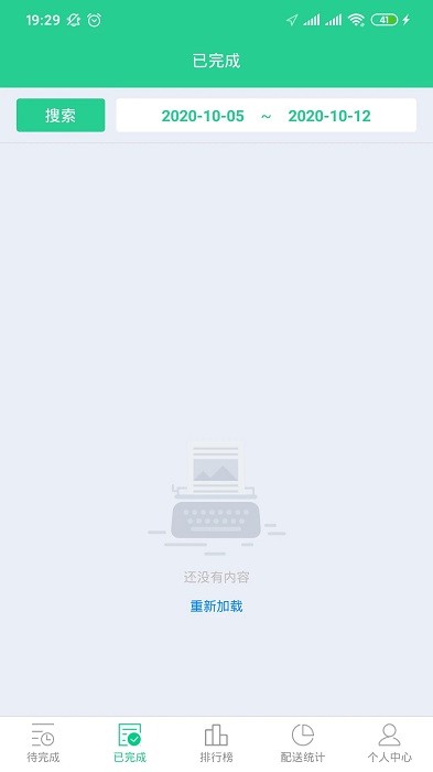 baray骑手app截图2