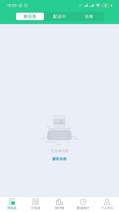 baray骑手app截图3