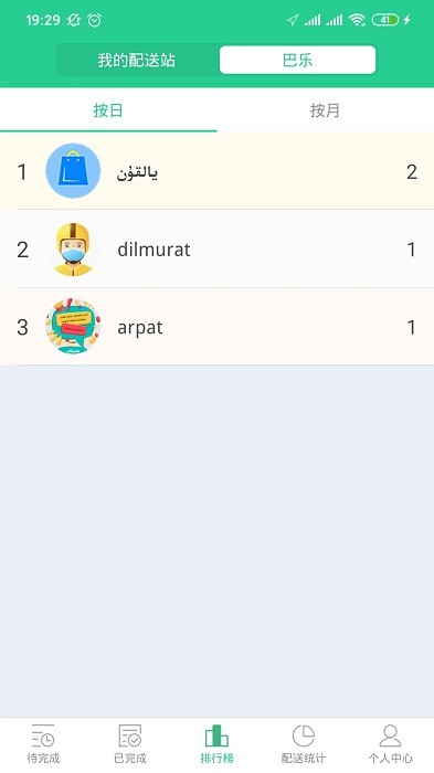 baray骑手app截图4