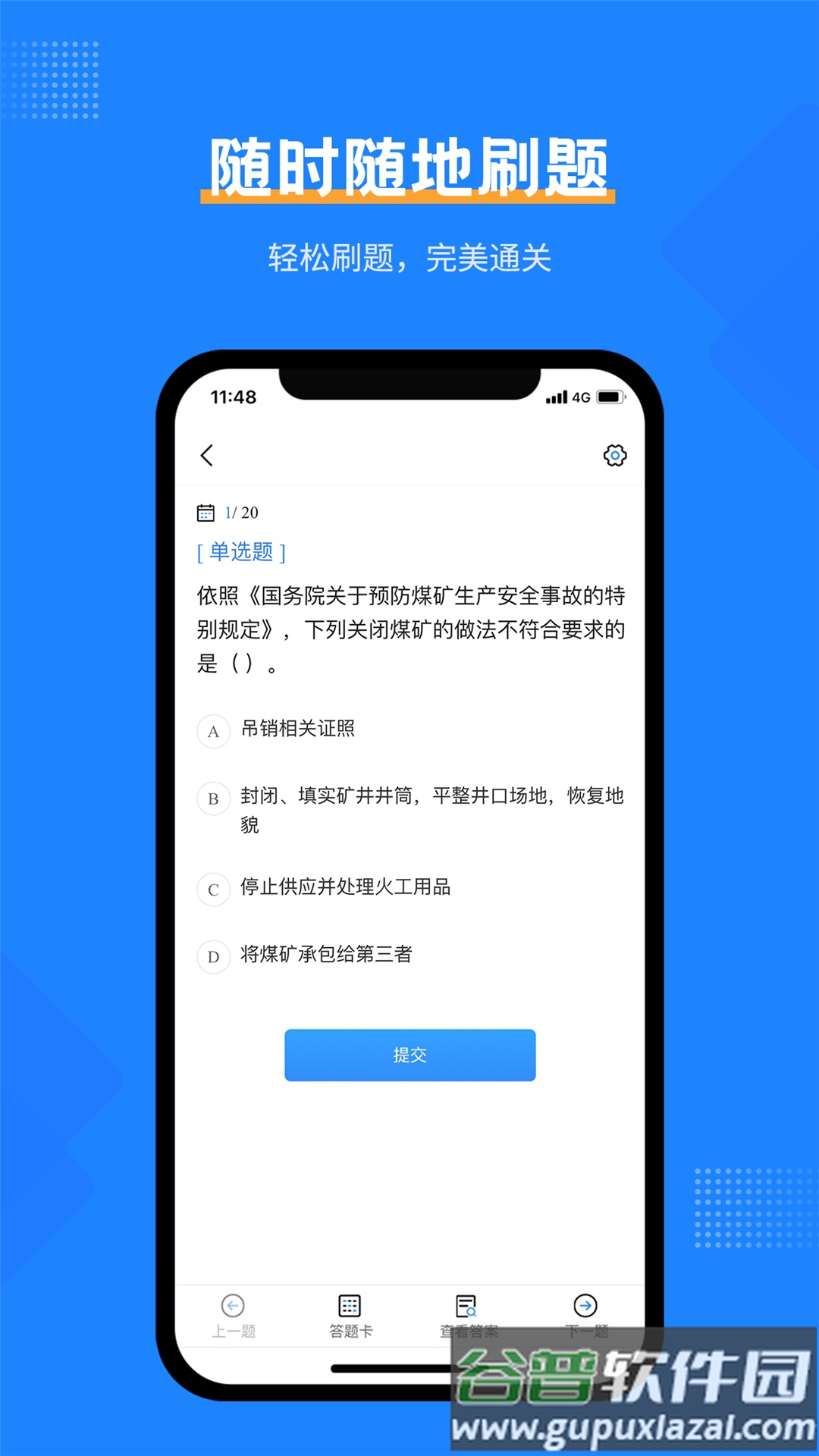 安全工程师考试宝典app截图1