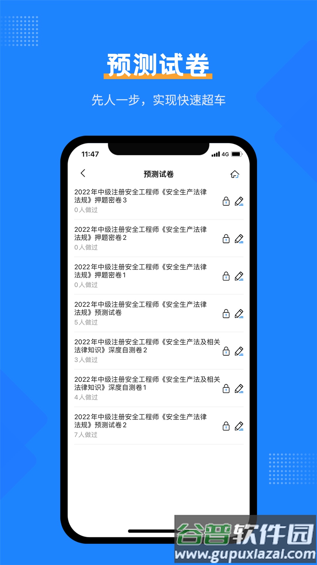 安全工程师考试宝典app截图2