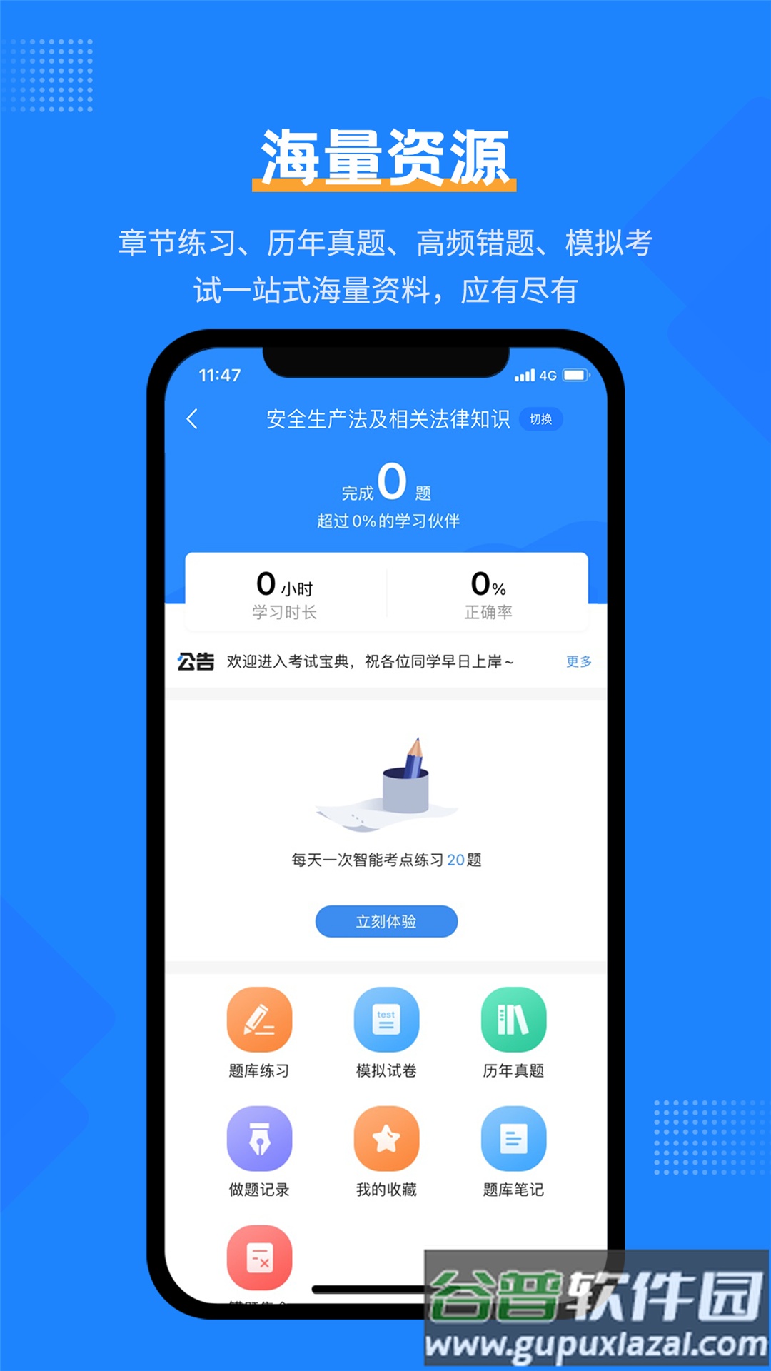 安全工程师考试宝典app截图4