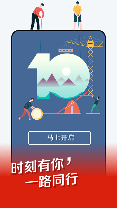 时刻新闻红网app截图3