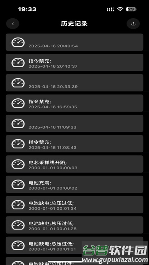 小鼠电动app下载安装(BMS监测系统V1.0)截图2