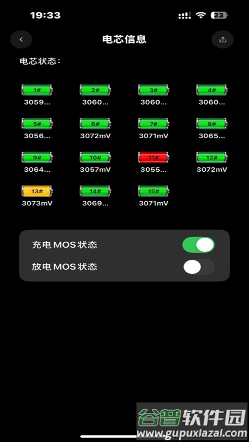 小鼠电动app下载安装(BMS监测系统V1.0)截图3