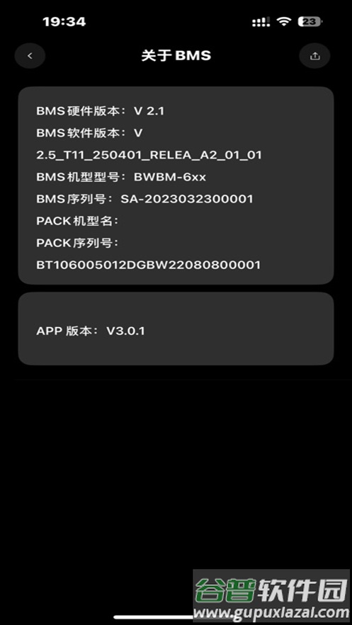小鼠电动app下载安装(BMS监测系统V1.0)截图4