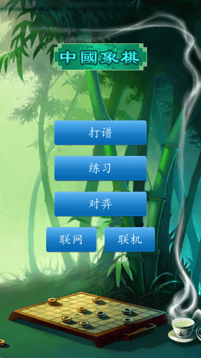 中国象棋对弈打谱最新版截图1