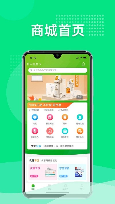 重药云商最新版截图1