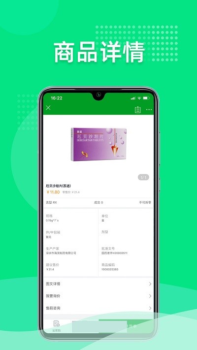 重药云商最新版截图3