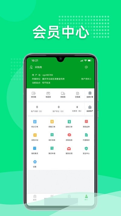 重药云商最新版截图4
