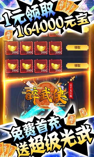 醉武侠bt版手游截图2