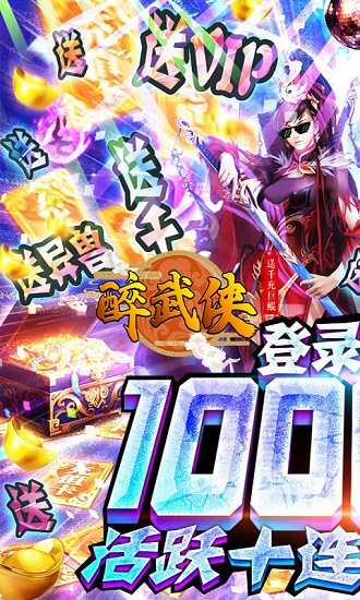 醉武侠bt版手游截图3