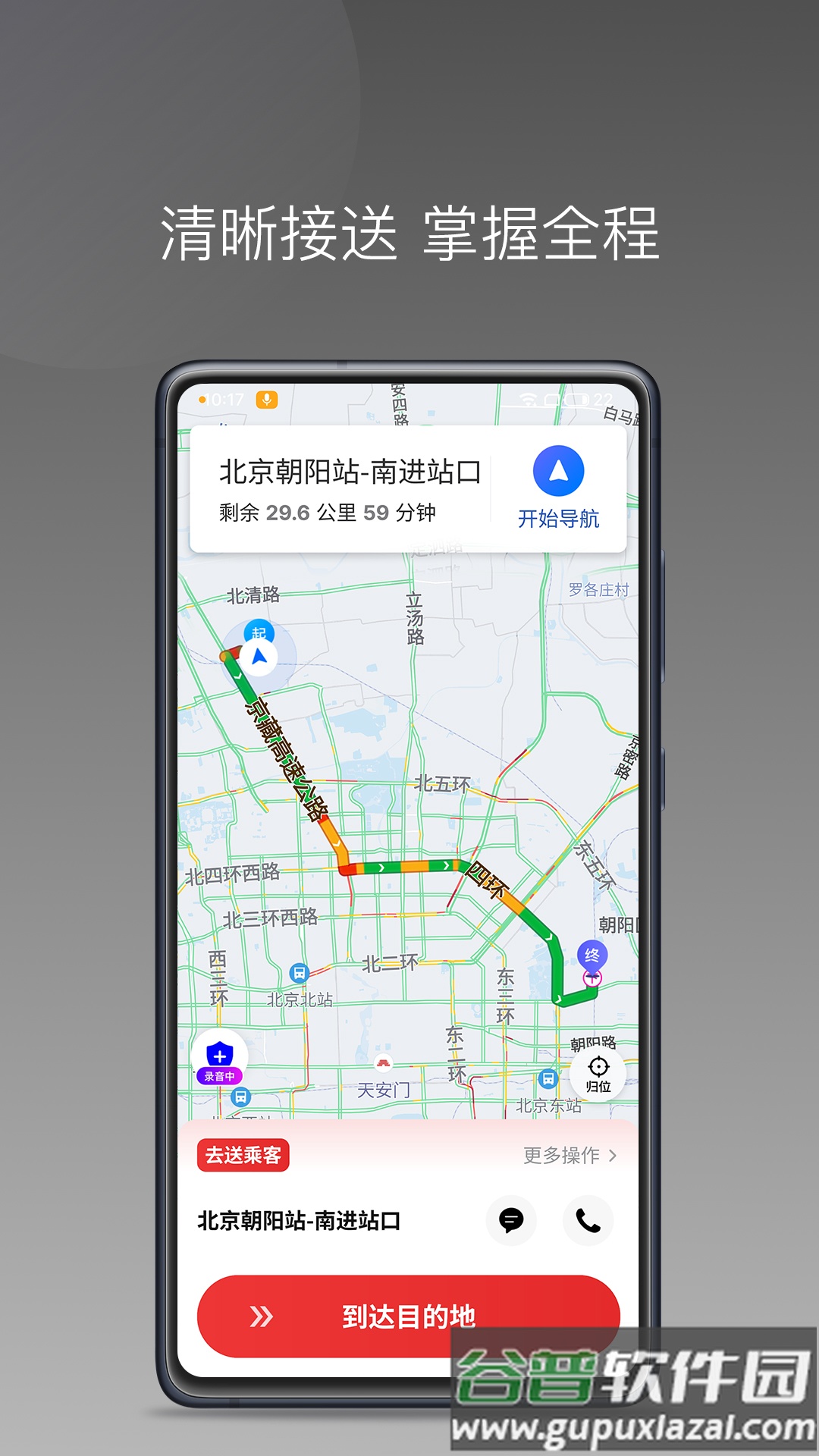 国泰单好多司机端App截图1