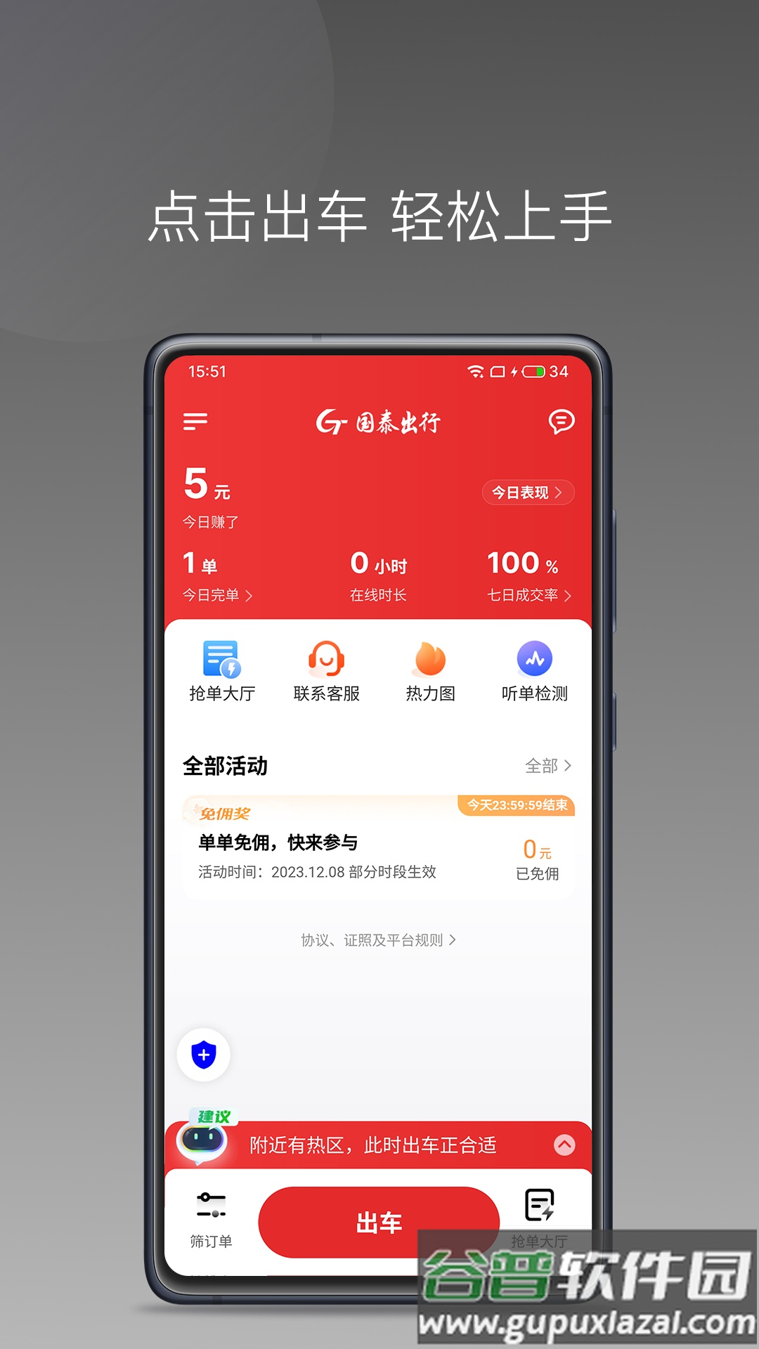 国泰单好多司机端App截图2