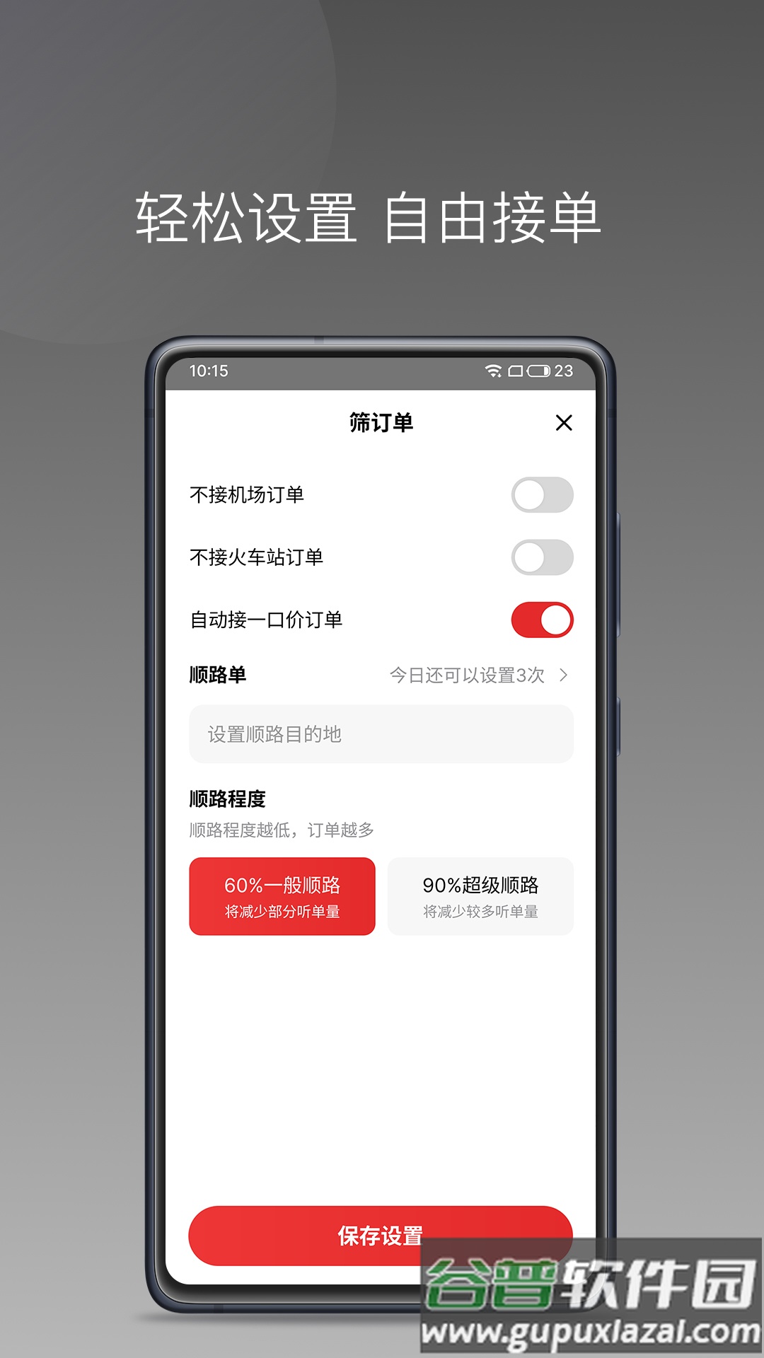 国泰单好多司机端App截图3