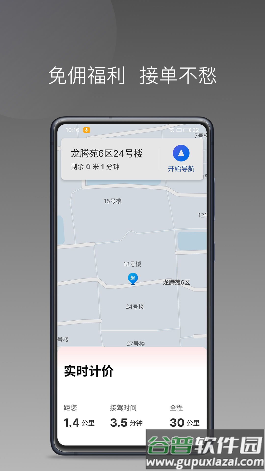 国泰单好多司机端App截图4