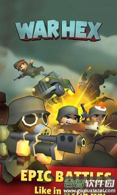 战争六角游戏下载截图1