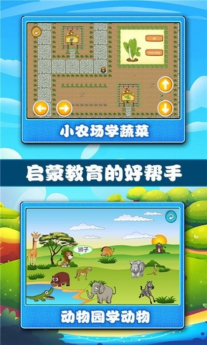 宝宝学习认知app截图1