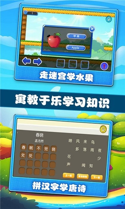 宝宝学习认知app截图3