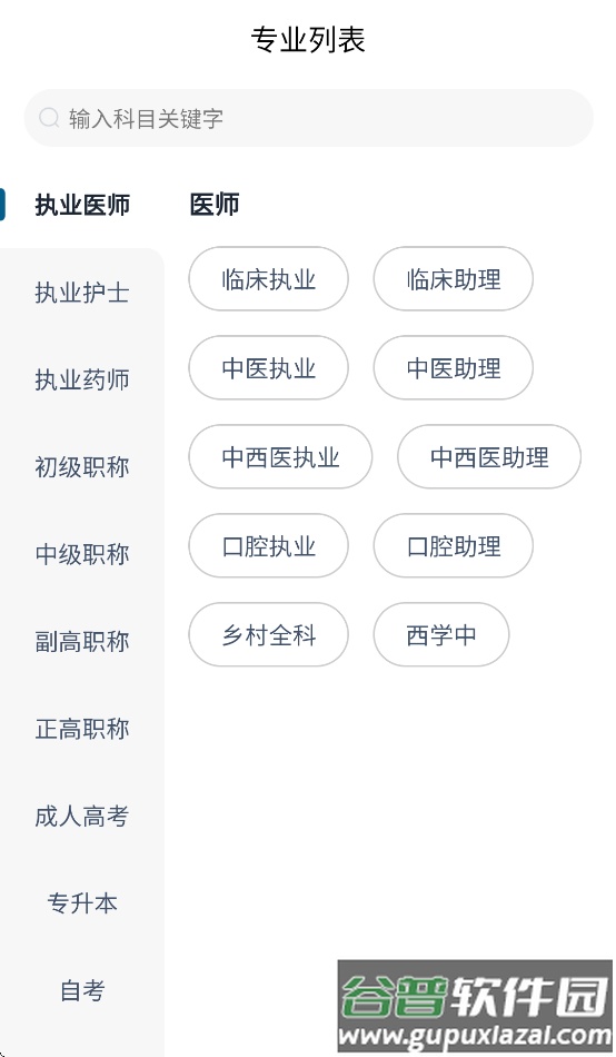 上岸巴士app截图1