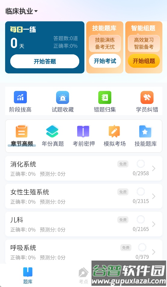 上岸巴士app截图2