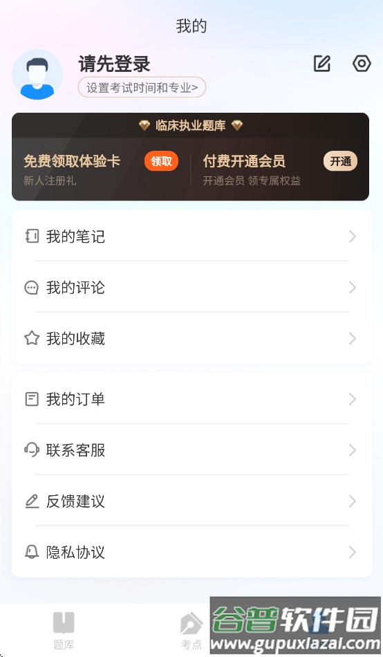 上岸巴士app截图3