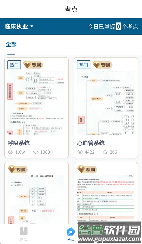 上岸巴士app截图4