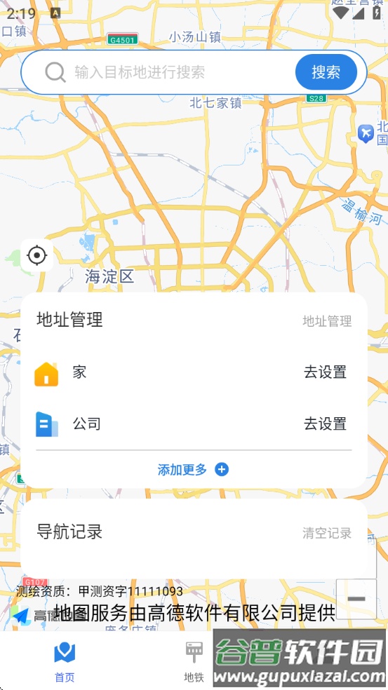 智能实时导航软件截图1