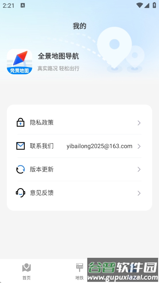 智能实时导航软件截图4