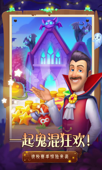 梦幻花园消除大作战手游截图1