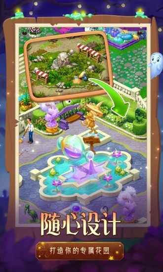梦幻花园消除大作战手游截图2