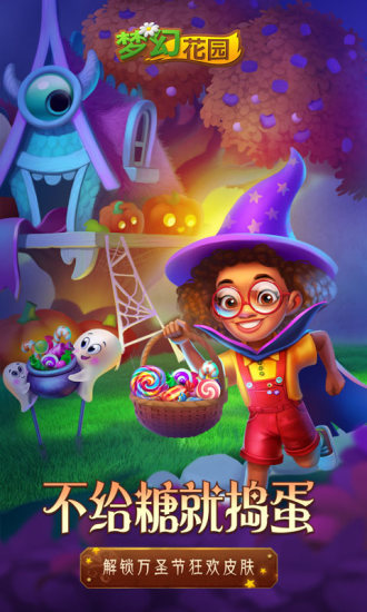 梦幻花园消除大作战手游截图4