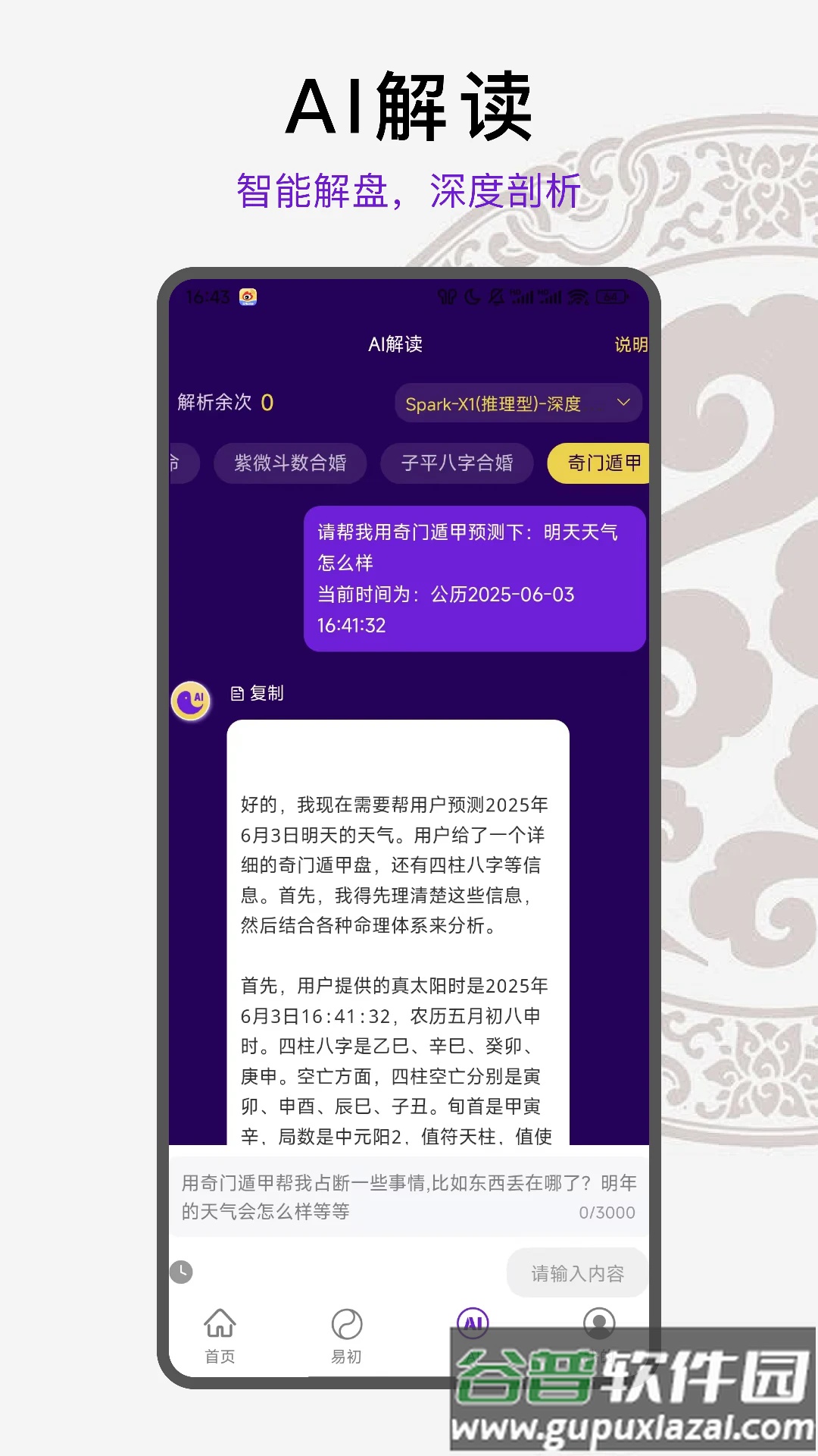 天纪排盘Pro官方版截图1