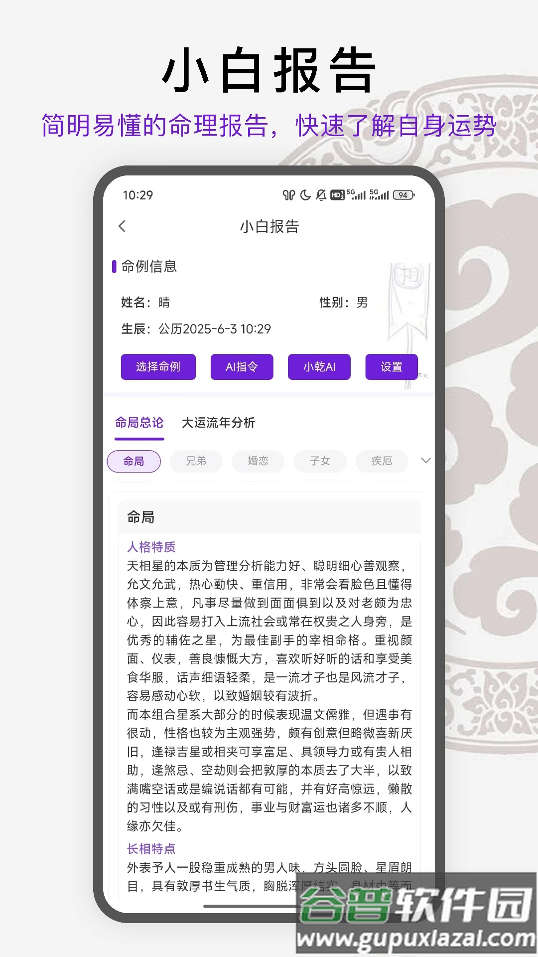 天纪排盘Pro官方版截图3