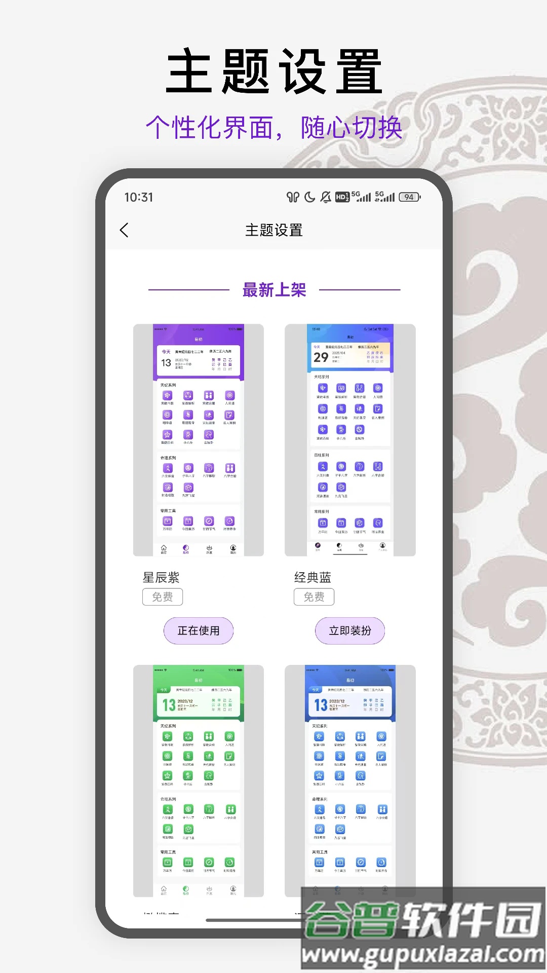 天纪排盘Pro官方版截图4