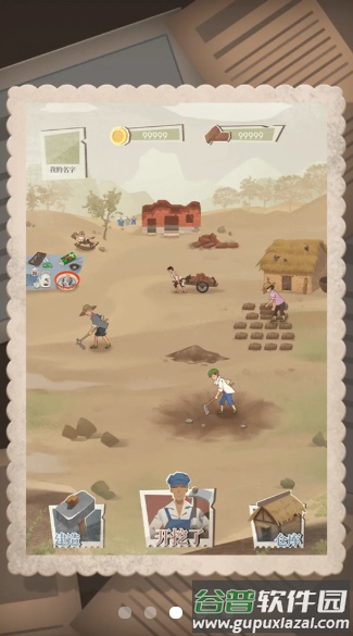 许胜利的奋斗路游戏下载截图2