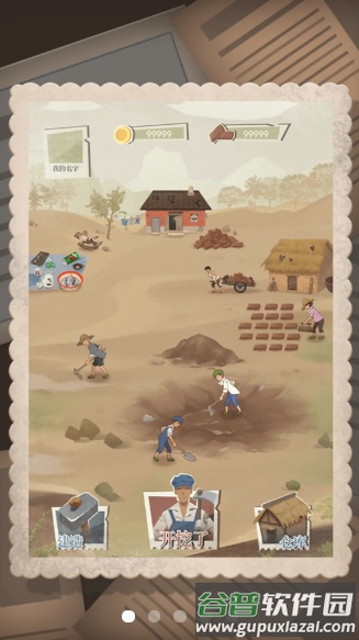 许胜利的奋斗路游戏下载截图3