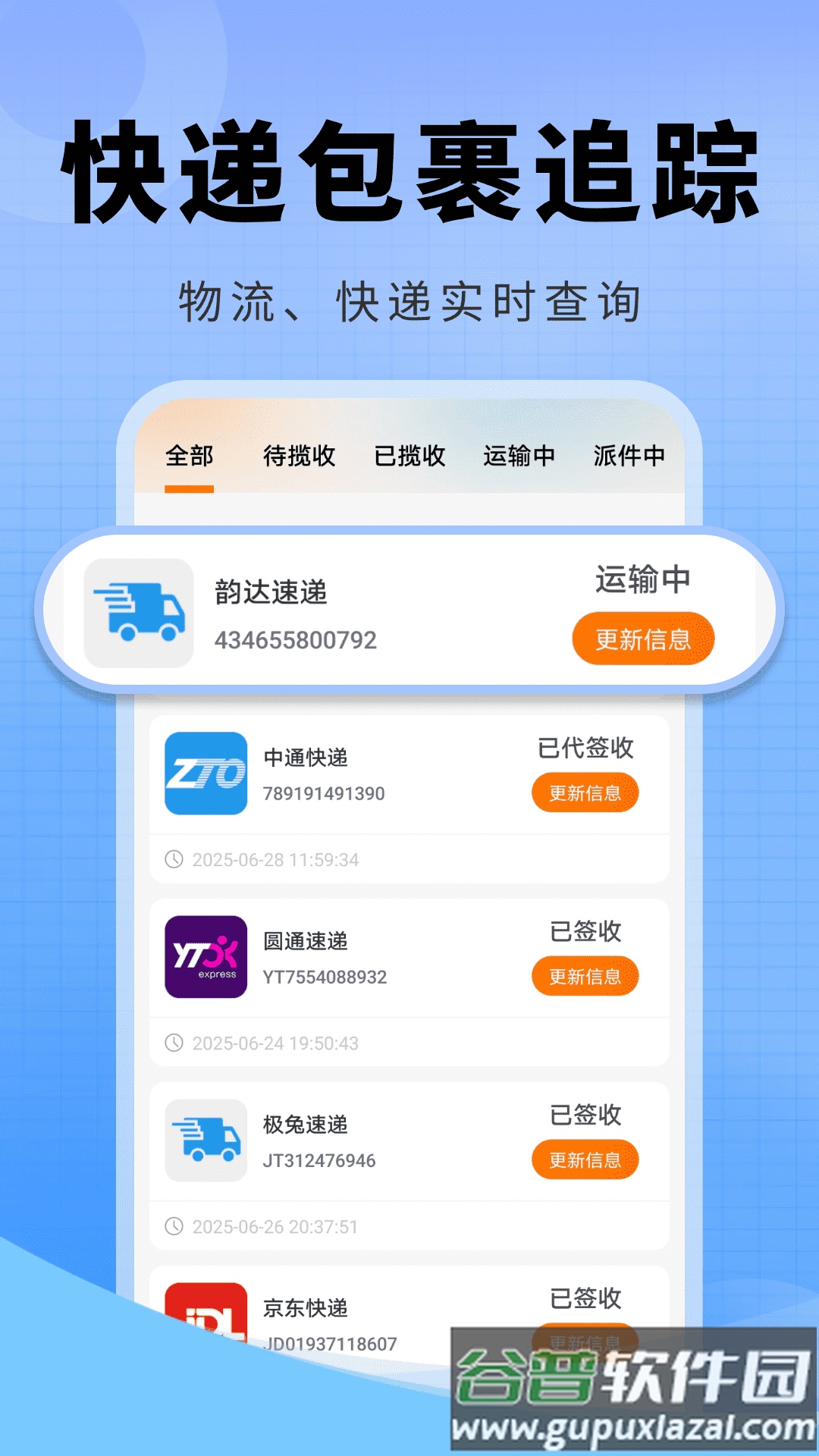 快递物流全查app截图1