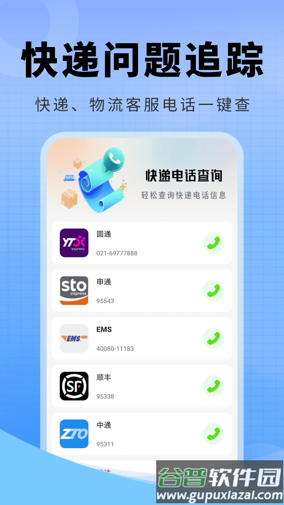快递物流全查app截图2