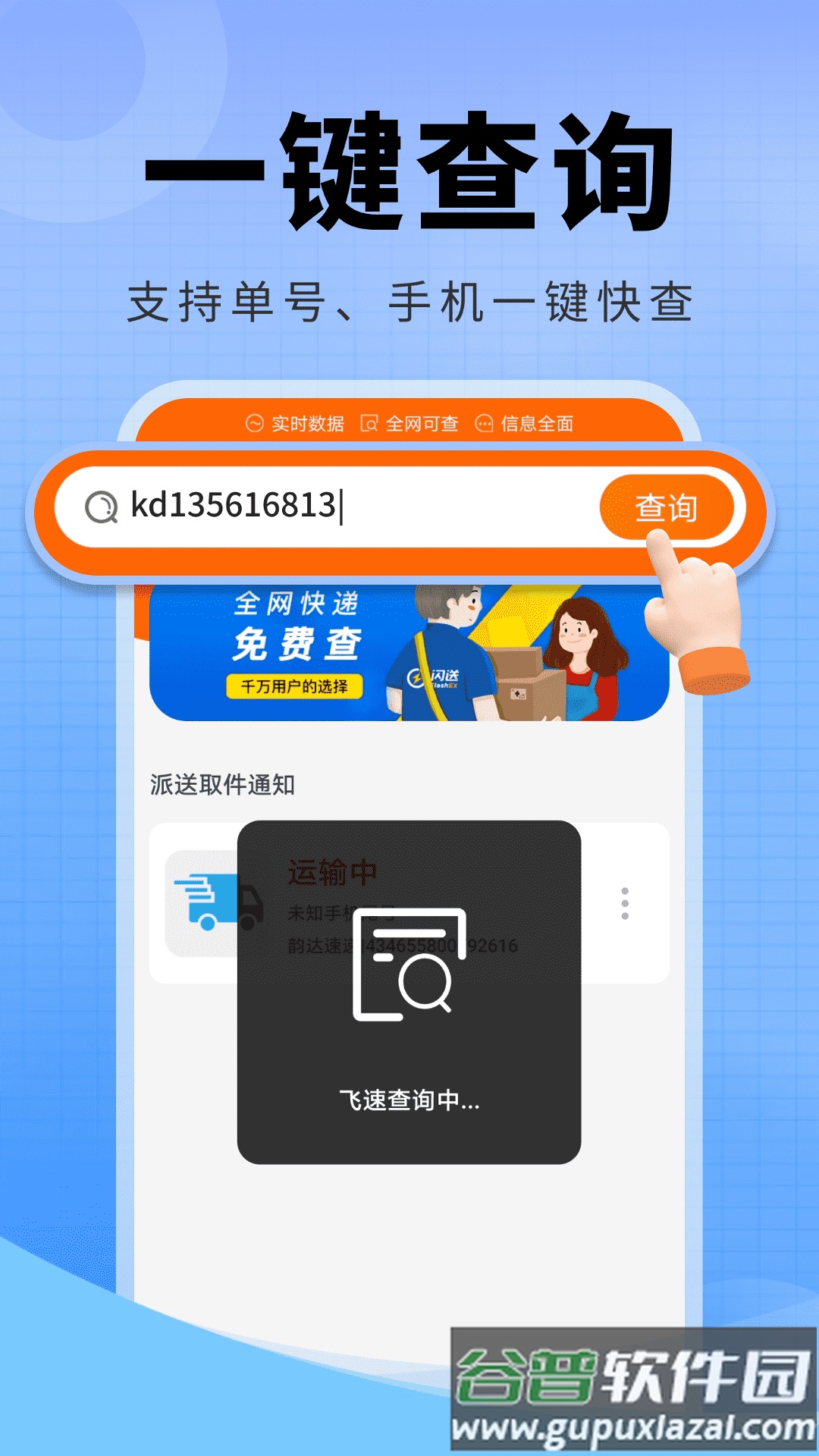 快递物流全查app截图3