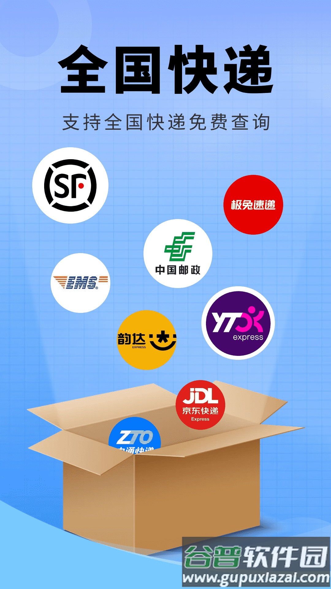 快递物流全查app截图4