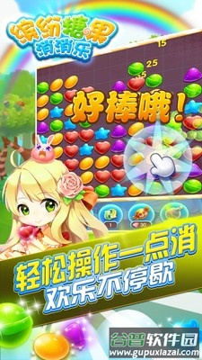 缤纷糖果消消乐下载安装截图1