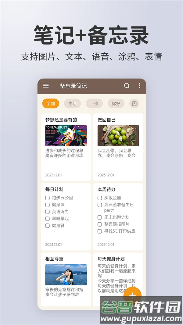 备忘录记事下载官方正版截图1