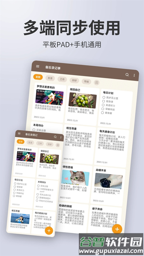 备忘录记事下载官方正版截图2